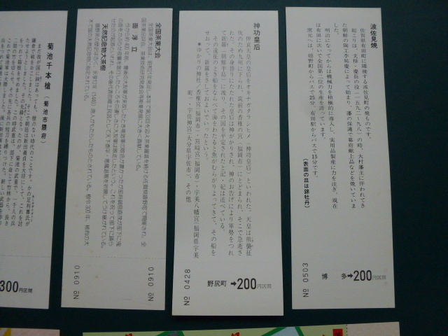 ①珍品　見本切符　記念切符　国鉄バス　九州　いろいろ　８枚　木ウソ　全国お茶祭り　菊池千本槍　菊池、山鹿温泉　波佐見焼　等_画像5