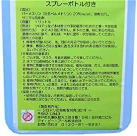 【送料無料】シロアリ博士 乳剤 1L 土壌・木部処理用 スプレーボトル付き シロアリ 対策 駆除 害虫駆除の画像4