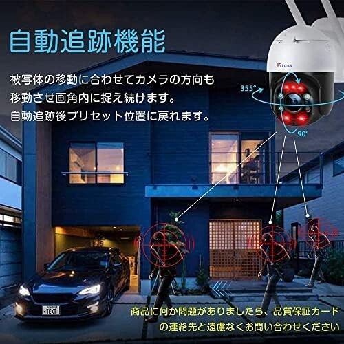 【送料無料】Ctronics 防犯カメラ 屋外 wifi 夜間カラー撮影 人体検知 自動追尾 監視カメラ 音声通話 常時録画 Fの画像4