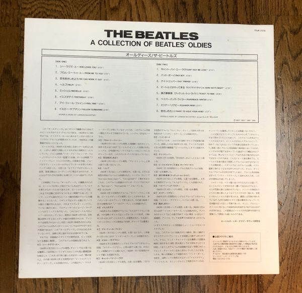 【LP盤/12インチ】【帯付】ビートルズ The Beatles オールディーズ A Collection Of Beatles Oldies TOJP-7078 TOSHIBA 30TH ANNIVERSARY_画像6