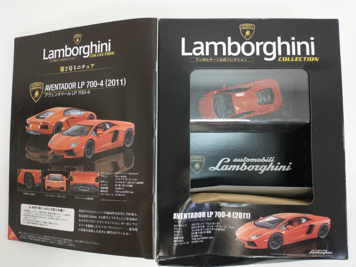 G240411 ランボルギーニ公式コレクション 2 Lamborghini アヴェンタドール LP 700-4（2011) 1/43スケール マガジン 横約24㎝ 縦33㎝ 外車の画像6