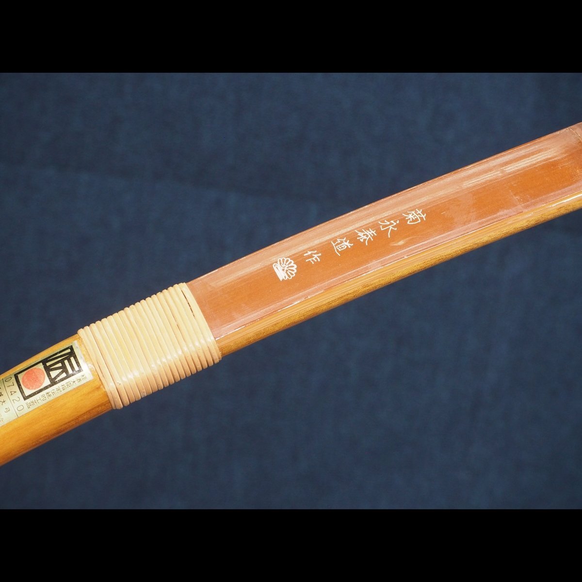 Yahoo!オークション - 【渡鹿庵】【菊永泰道】9248 竹弓 並寸 Yahoo!オークション - 【渡鹿庵】【菊永泰道】9248 竹弓 並寸