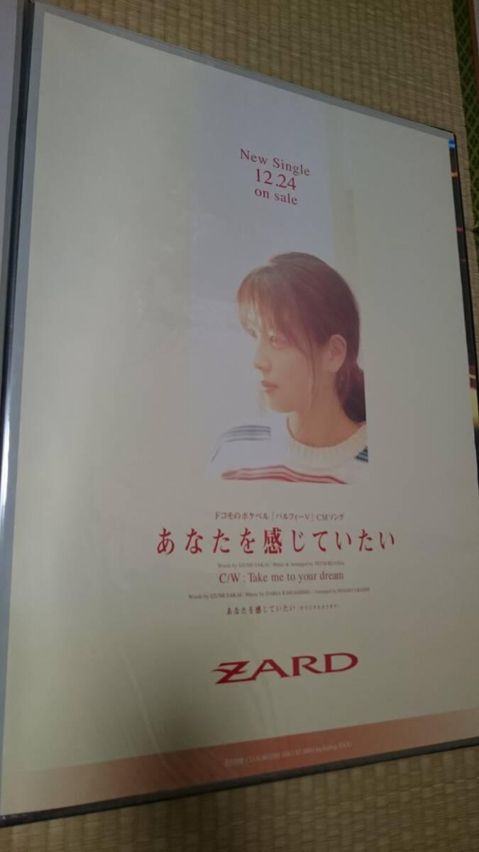 ZARD B2ポスター あなたを感じていたいDon't you see!君に逢いたくなったら…の画像3