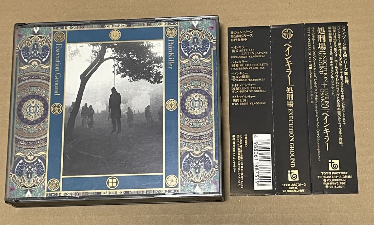 送料込 ペインキラー - 処刑場 CD3枚組 / PainKiller - Execution Ground / ジョン・ゾーン / TFCK88731_画像1