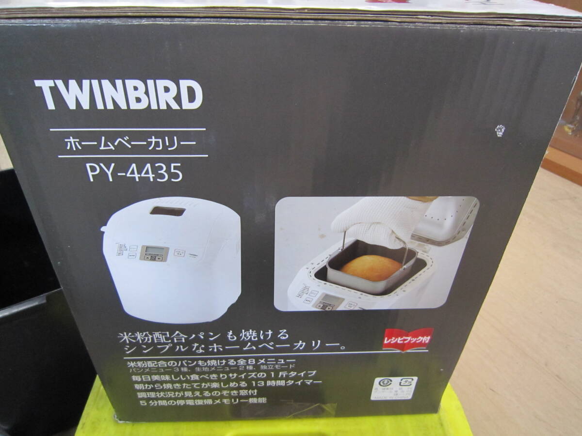 ☆未使用　TWINBIRD　ツインバード　ホームベーカリー　PY−4435　レシピブック付_画像5