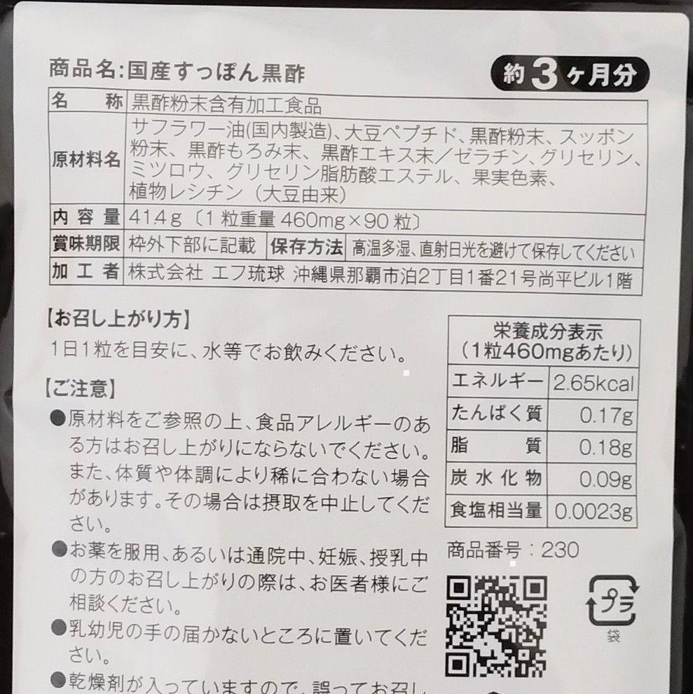 黒酢 国産すっぽん黒酢 3ヶ月分　サプリメント_画像4