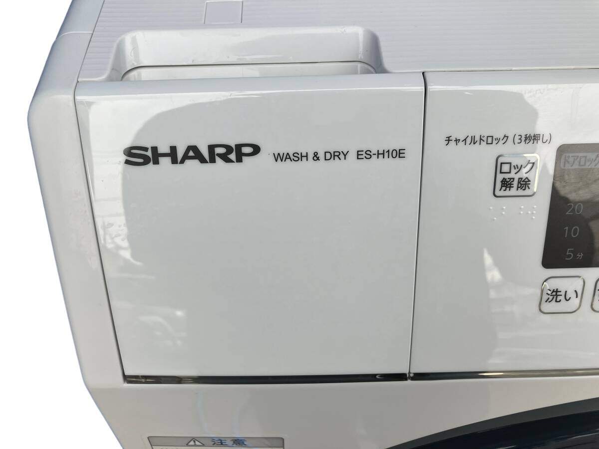 お04-024eS//【現状品】SHARP ドラム式洗濯機 ES-H10E-WL 2020年製 乾燥機能動作確認 排水関係動作未確認 現地引取のみ_画像2