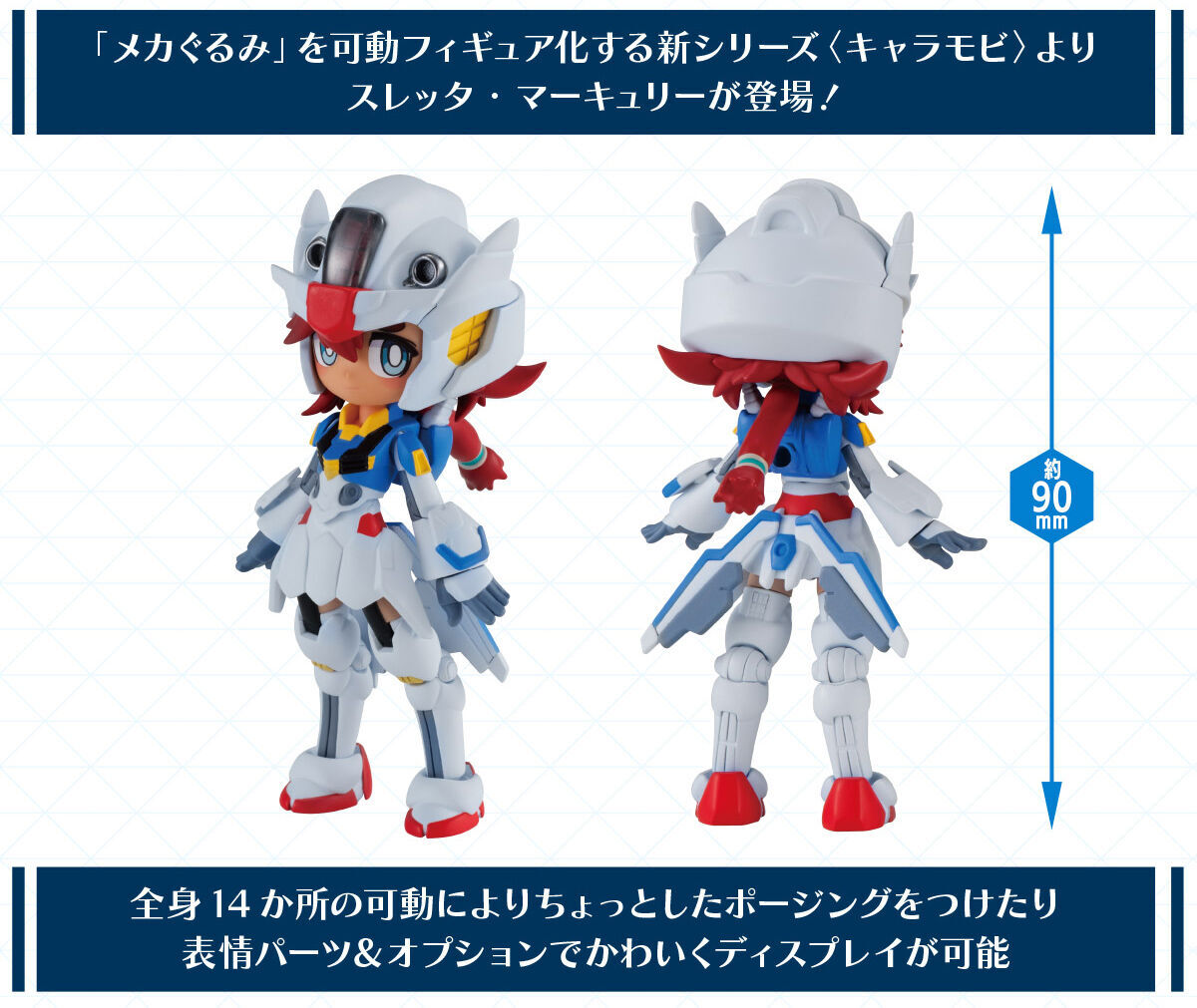 【新品未開封】キャラモビ メカぐるみ スレッタ・マーキュリー 機動戦士ガンダム水星の魔女 フィギュア プレミアムバンダイ限定