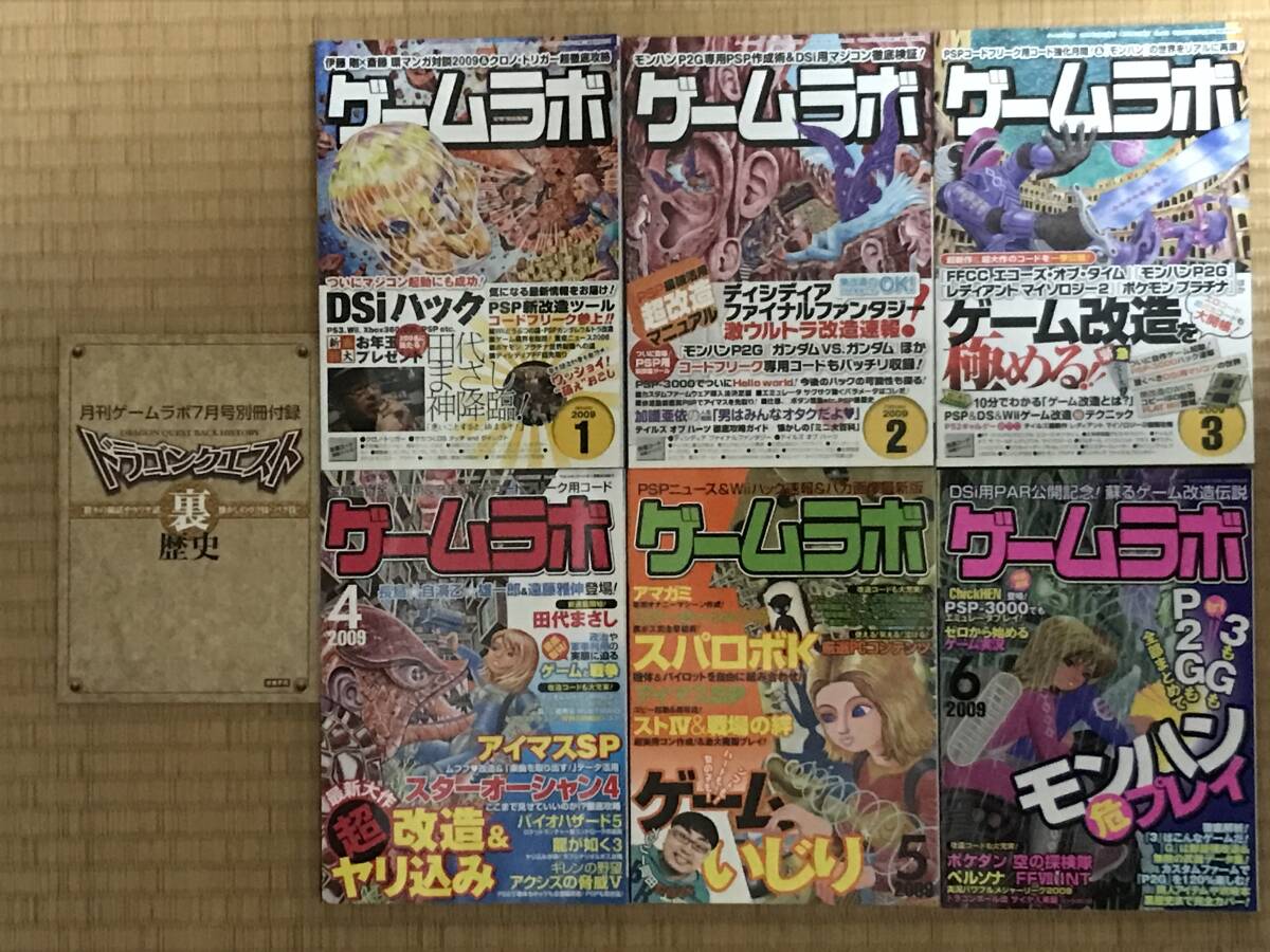 ゲームラボ 2009年 1月号〜12月号 12冊セット 付録付の画像5