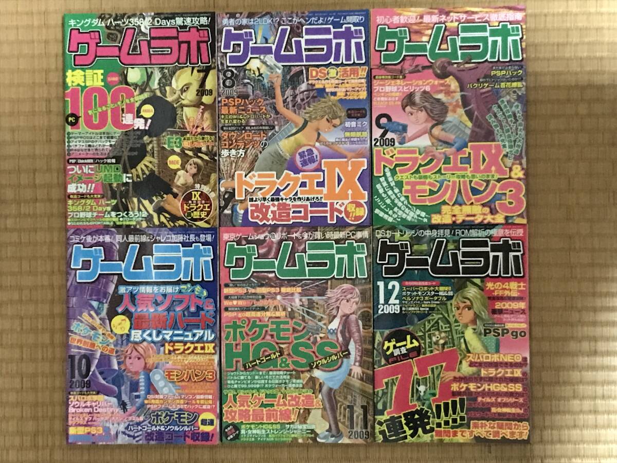 ゲームラボ 2009年 1月号〜12月号 12冊セット 付録付の画像7