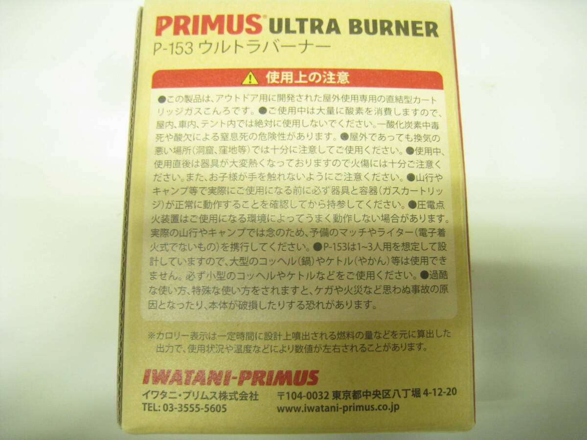 新品 イワタニ PRIMUS プリムス P-153 シングルバーナー ウルトラバーナー カートリッジガスこんろ(直結型) アウトドア キャンプの画像8