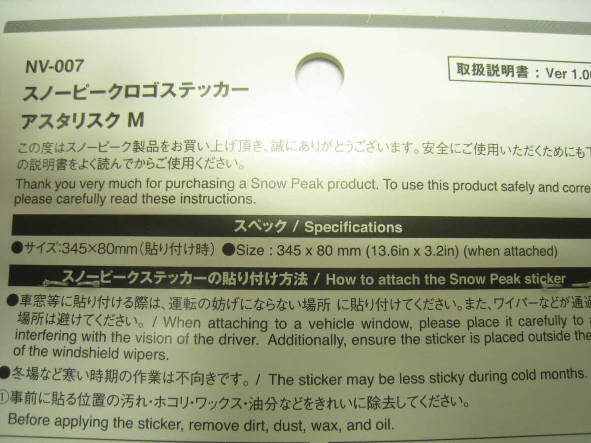 新品 snow peak スノーピーク ステッカー ロゴステッカー アスタリスクM NV-007 白切文字 ホワイト サイズ34.5×8cm_画像3