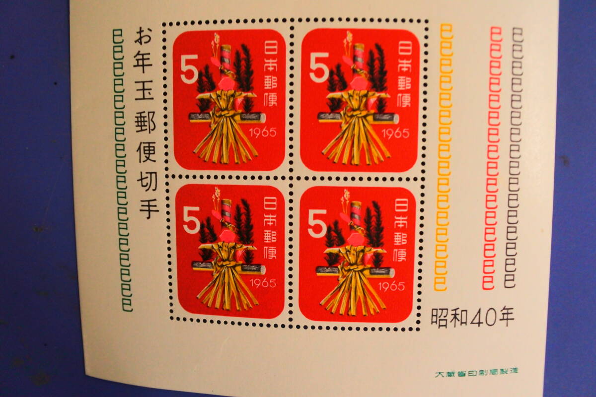　 ◇ 1964年 年賀切手小型シート（麦わらへび5円×4枚）1セット ◇_画像2