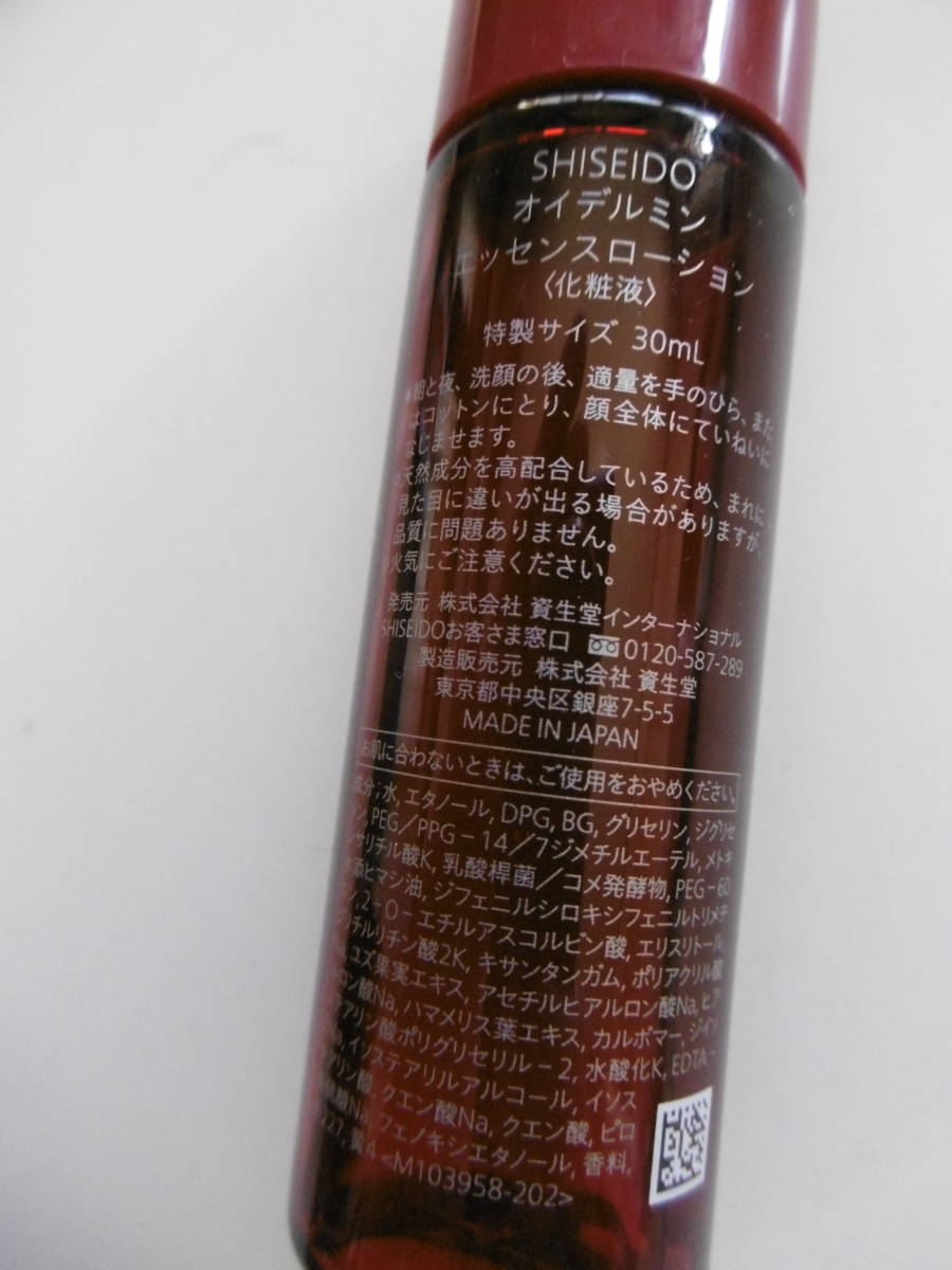 ■資生堂　オイデルミン エッセンスローション ミニボトル （30ml・約14回分）×4個　付録　新品 未使用品　　■_画像6