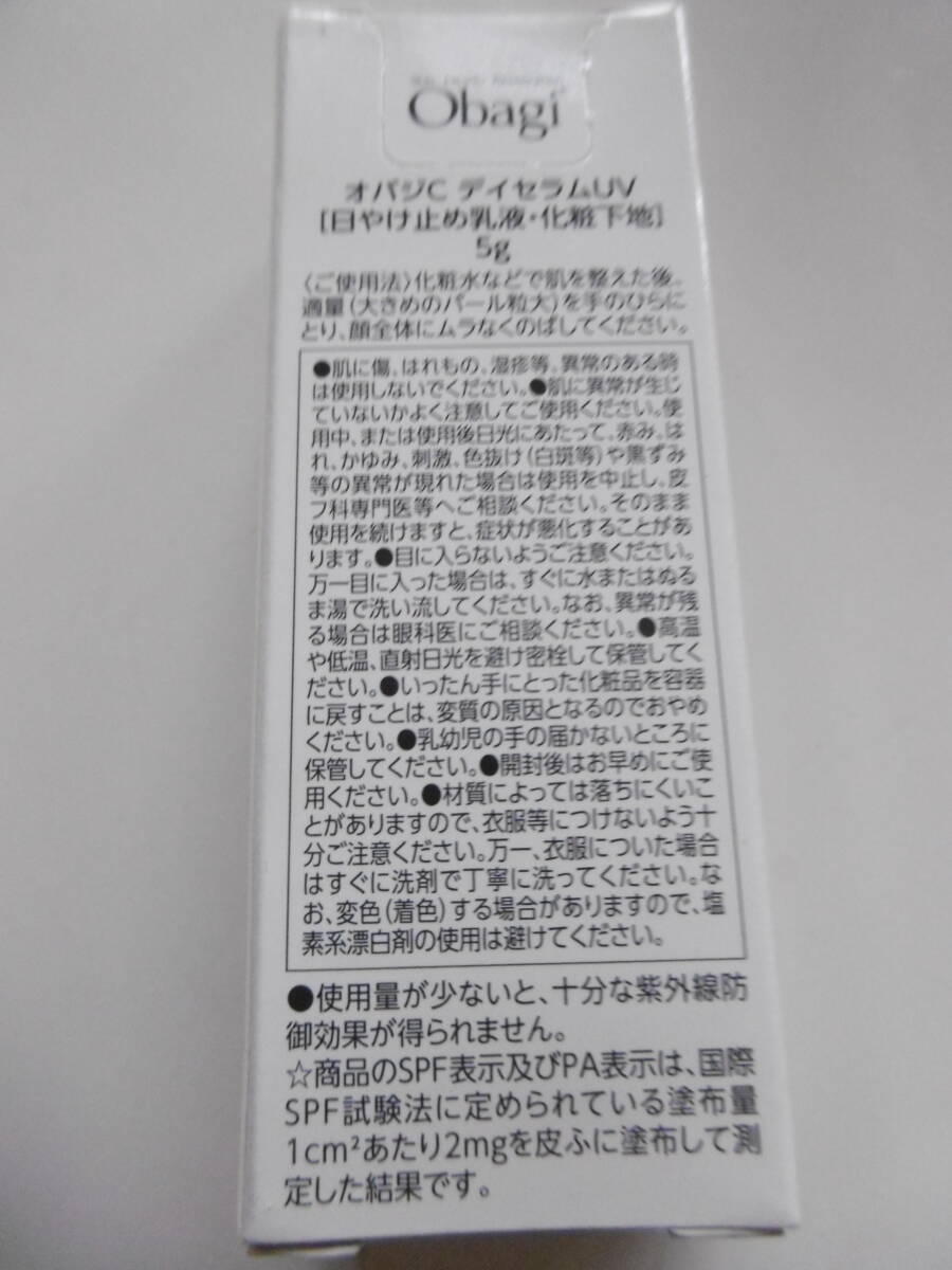 ■②　Obagi オバジC　デイセラムUV　日焼け止め乳液・化粧下地　5ｇ×4個 サンプル　ロート製薬　新品 未使用品　■_画像4