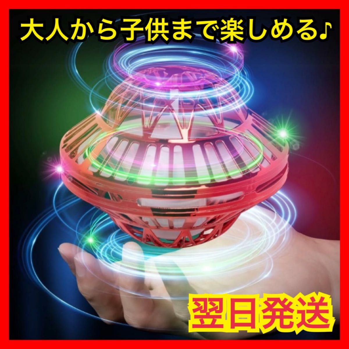 【フライングライトボール】ホバリング ジャイロ飛行 ブーメランスピナー UFO おもちゃ 知育玩具 光る 