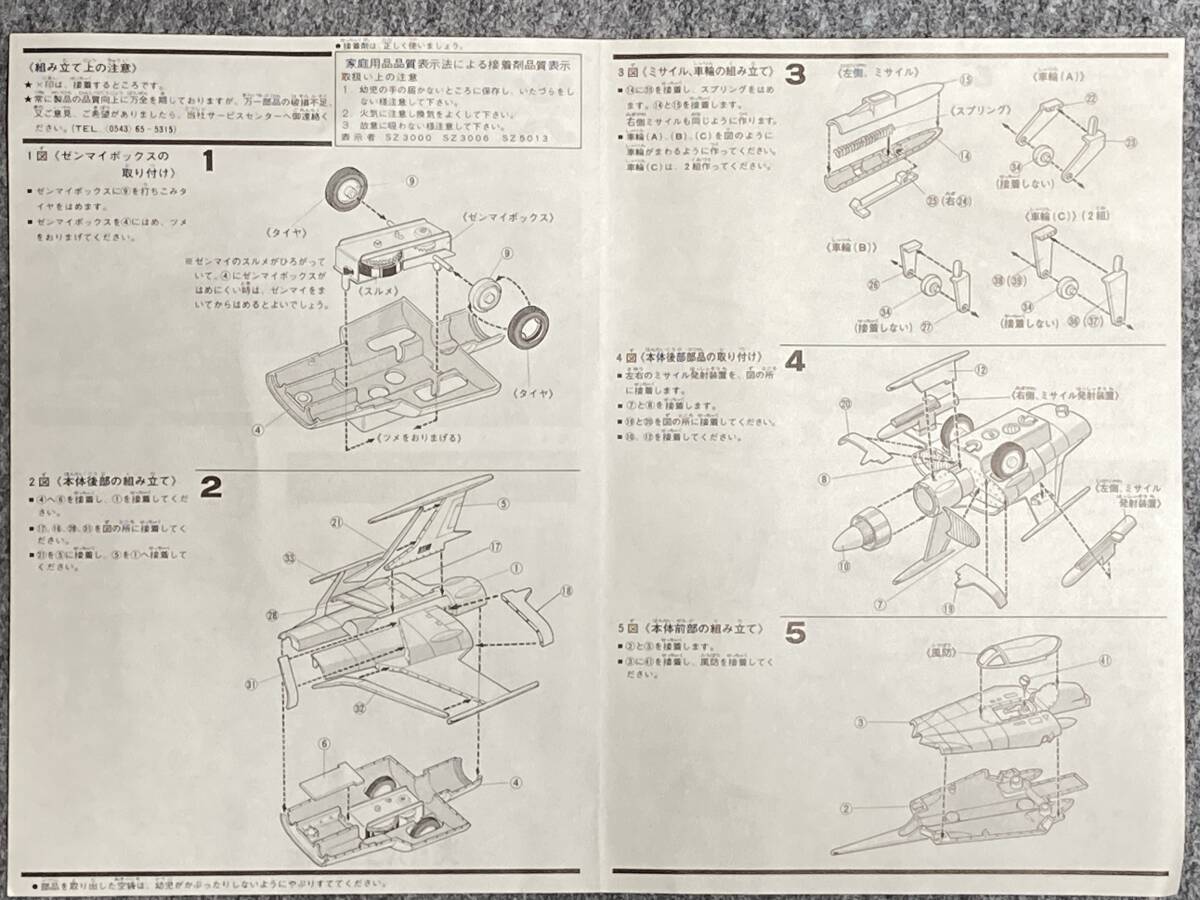 rare! at that time thing not yet constructed goods old Bandai = corporation Bandai model Uchu Senkan Yamato [ Cosmo Zero 52 type ]