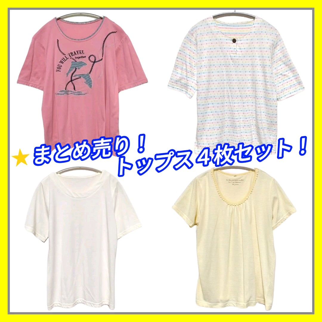 【美品】まとめ売り！半袖 カットソー 4枚セット Tシャツ トップス レディース 