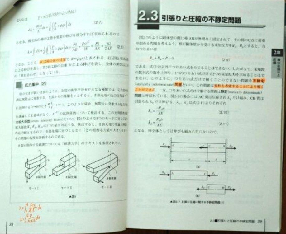 図解でわかる はじめての材料力学■有光隆■技術評論社■工学部教科書