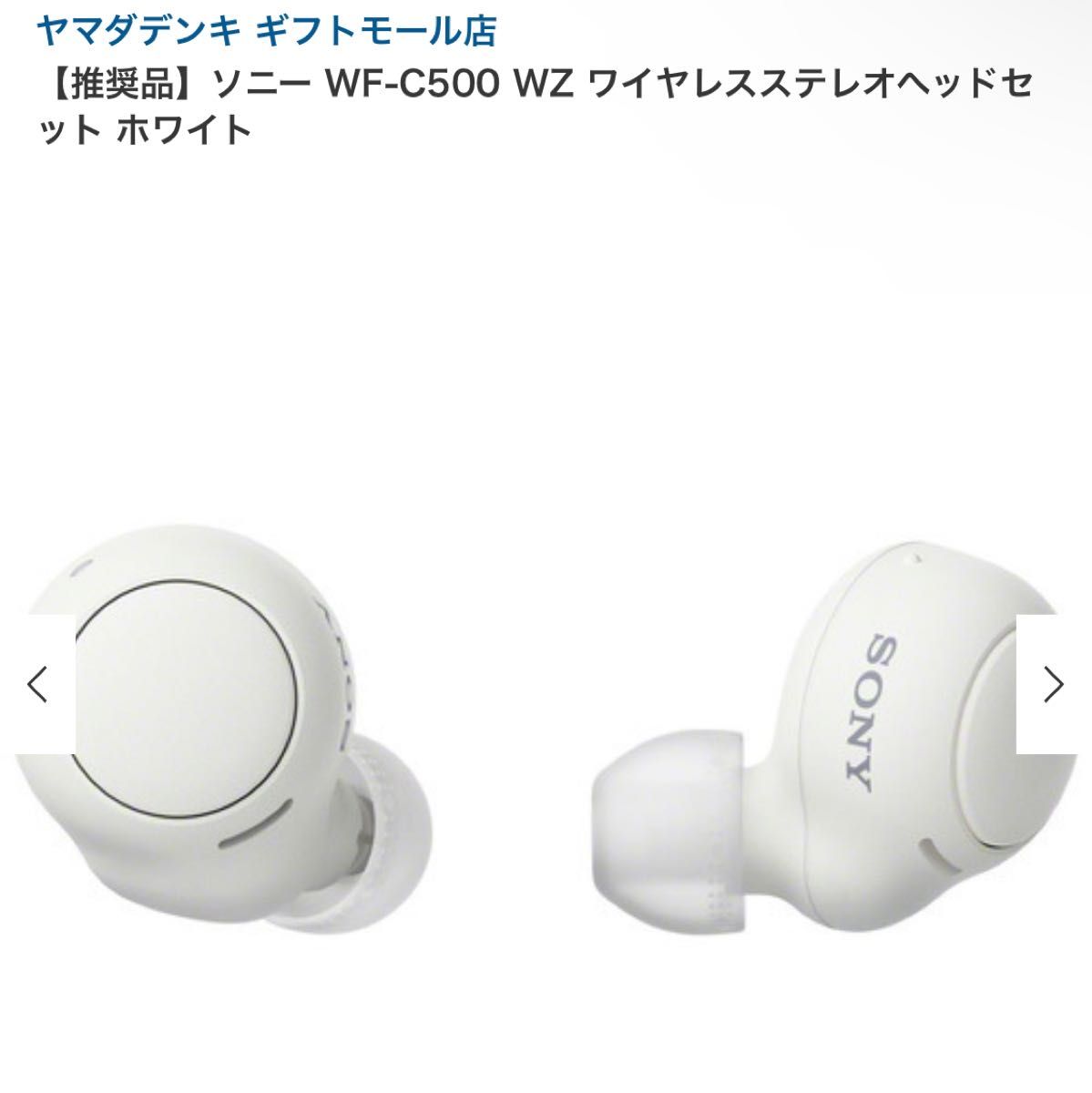 SONY ソニー WF-C500 ワイヤレスステレオヘッドセット ホワイト