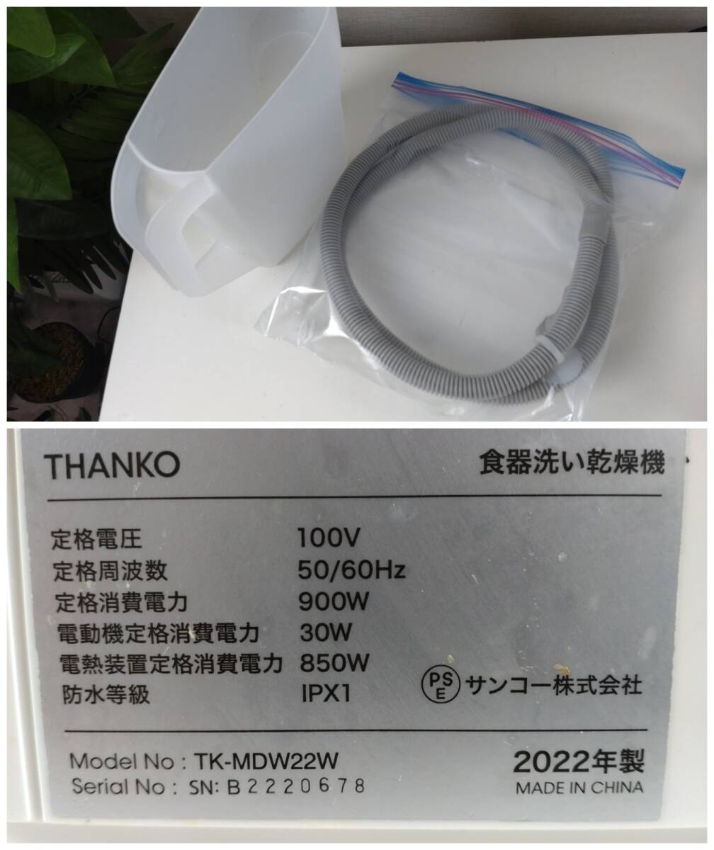 3584-05★2022年製♪THANKO/サンコー 食器洗い乾燥機 食洗機 工事不要 シンクに置ける タンク式 ラクアmini TK-MDW22W ホワイト★の画像9