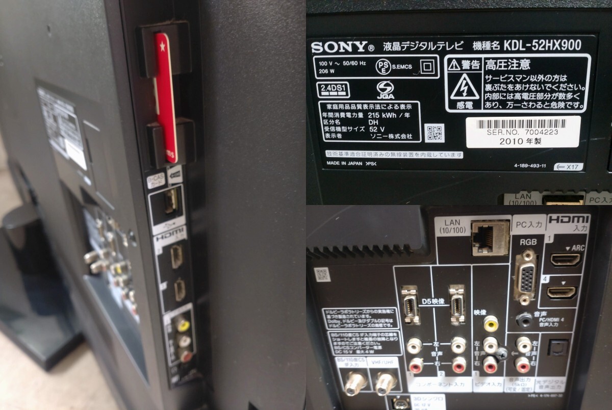 3822-01★直接引取限定★本体通電確認済★2010年製 SONY ソニー BRAVIA ブラビア KDL-52HX900 52V型 液晶テレビ 3D対応デジタル液晶テレビの画像9