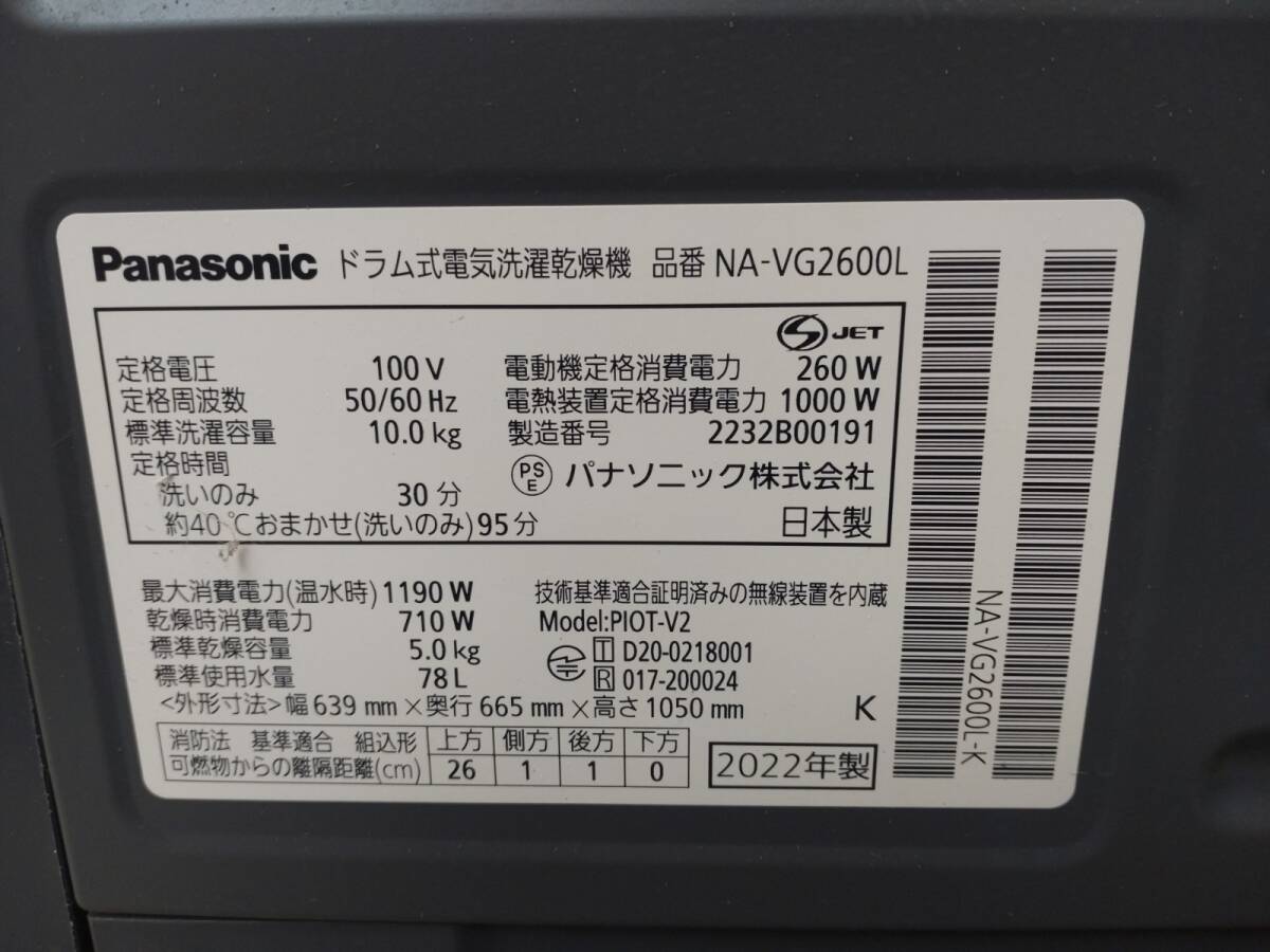 3686-03*1 иен старт * электризация проверка settled *Panasonic Panasonic барабанного типа электрический стирка сушильная машина CUBLE Cube ruNA-VG2600 черный 2022 год производства *