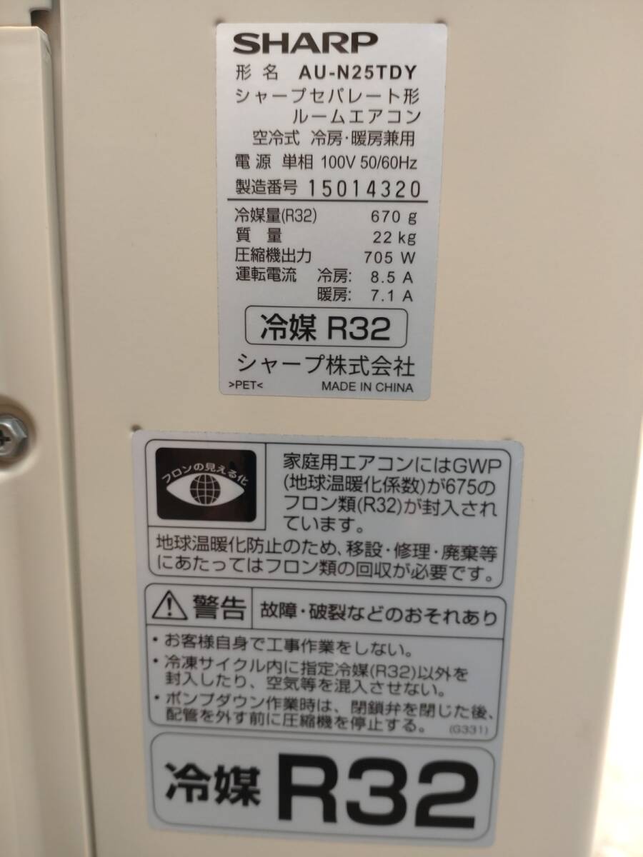 3574-01★2021年製★SHARP シャープルームエアコン 冷暖房 AY-N25TD/AU-N25TDY 室内室外機セット冷媒R32 ジャパネットオリジナルモデルの画像7