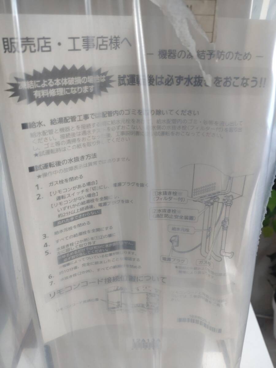 3673-01★新品/未開封★NORIZ ノーリツ ガス給湯器 屋外式 PS標準設置兼用 都市ガス対応 13A/33.4KW 12A/31.1KW GQ-1639WS-1 2018年製★の画像7