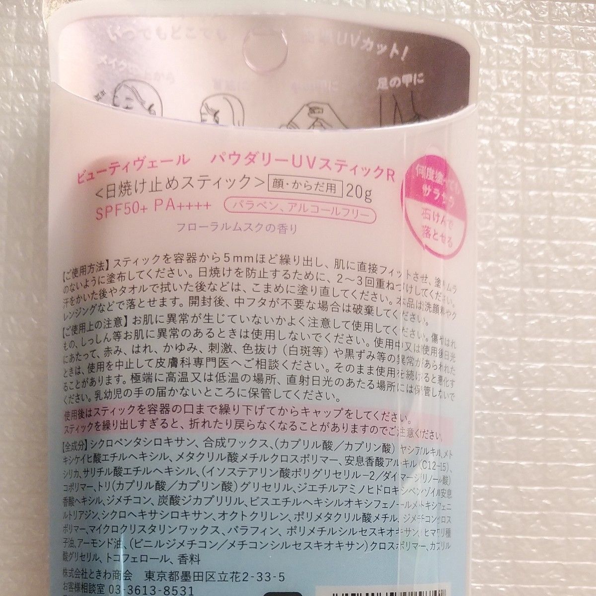 Beauty veil パウダリーUVスティックR SPF50＋ PA＋＋＋＋ 20g