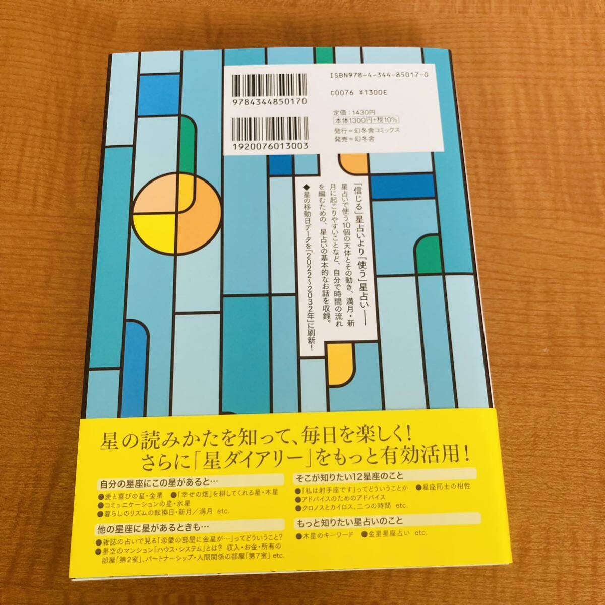 星読み＋/星読みプラス/石井ゆかり/星の読みかたガイドブック/天体データ2022〜2032年まで_画像2