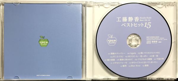 「工藤静香 ベストヒット１５ CD１枚組 全１５曲収録」帯付きの画像2