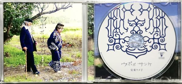 「アイヌ音楽 安東ウメ子 ウポポ サンケ CD１枚組 全１４曲収録」帯無し_画像2