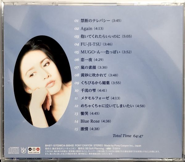 「工藤静香 ベストヒット１５ CD１枚組 全１５曲収録」帯付きの画像3