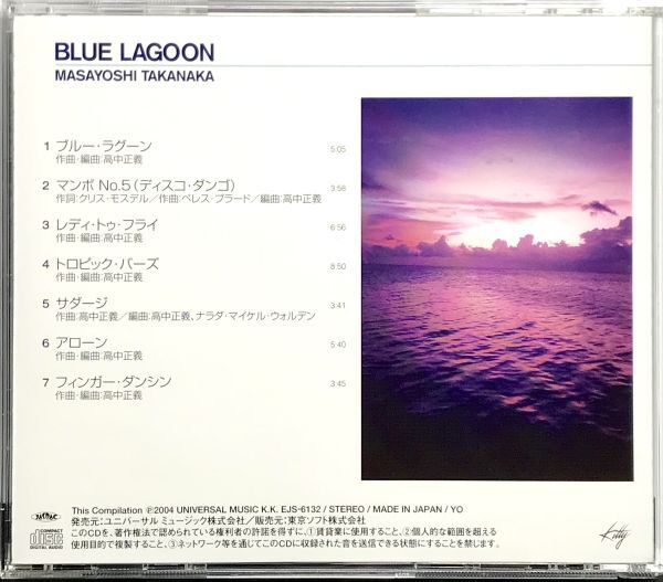 「高中正義 ブルー・ラグーン ベストアルバム CD１枚組 全７曲収録」帯付きの画像3
