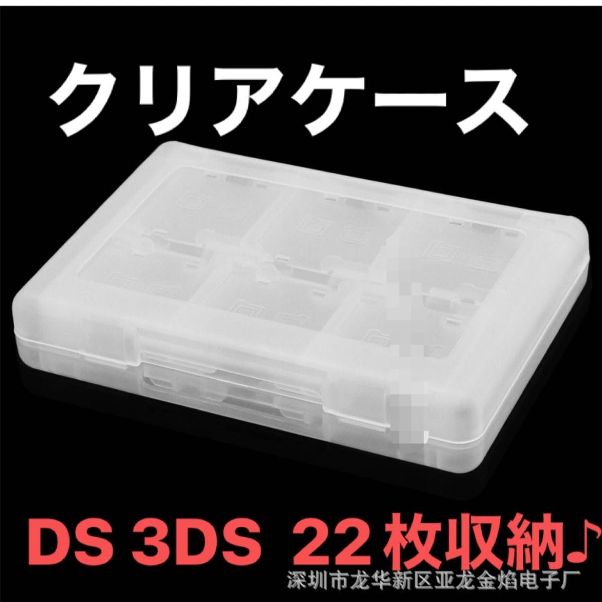 DS 　3DS 　収納ケース　ソフトケース　クリア　透明　ゲーム　ソフト入れ 収納ケース 3DS SDカード