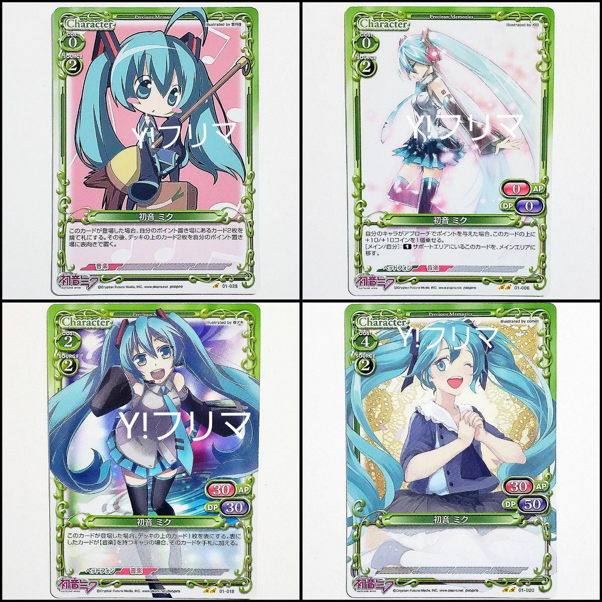 初音ミク ボカロ プレシャスメモリーズ カード まとめ売り