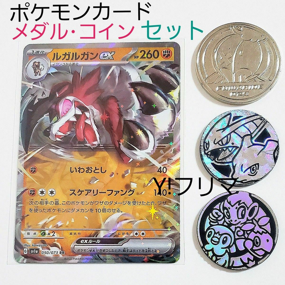 ポケモンカードゲーム  ルガルガンex コイン メダル セット まとめ売り レア 非売品 未使用品