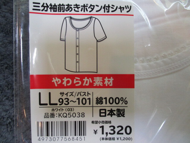 グンゼ 「快適工房」三分袖前あきボタン付シャツ（婦人用ＬＬ)２枚_画像2