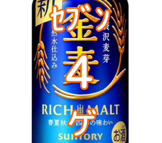 セブン　金麦 350ml×４ #_画像1