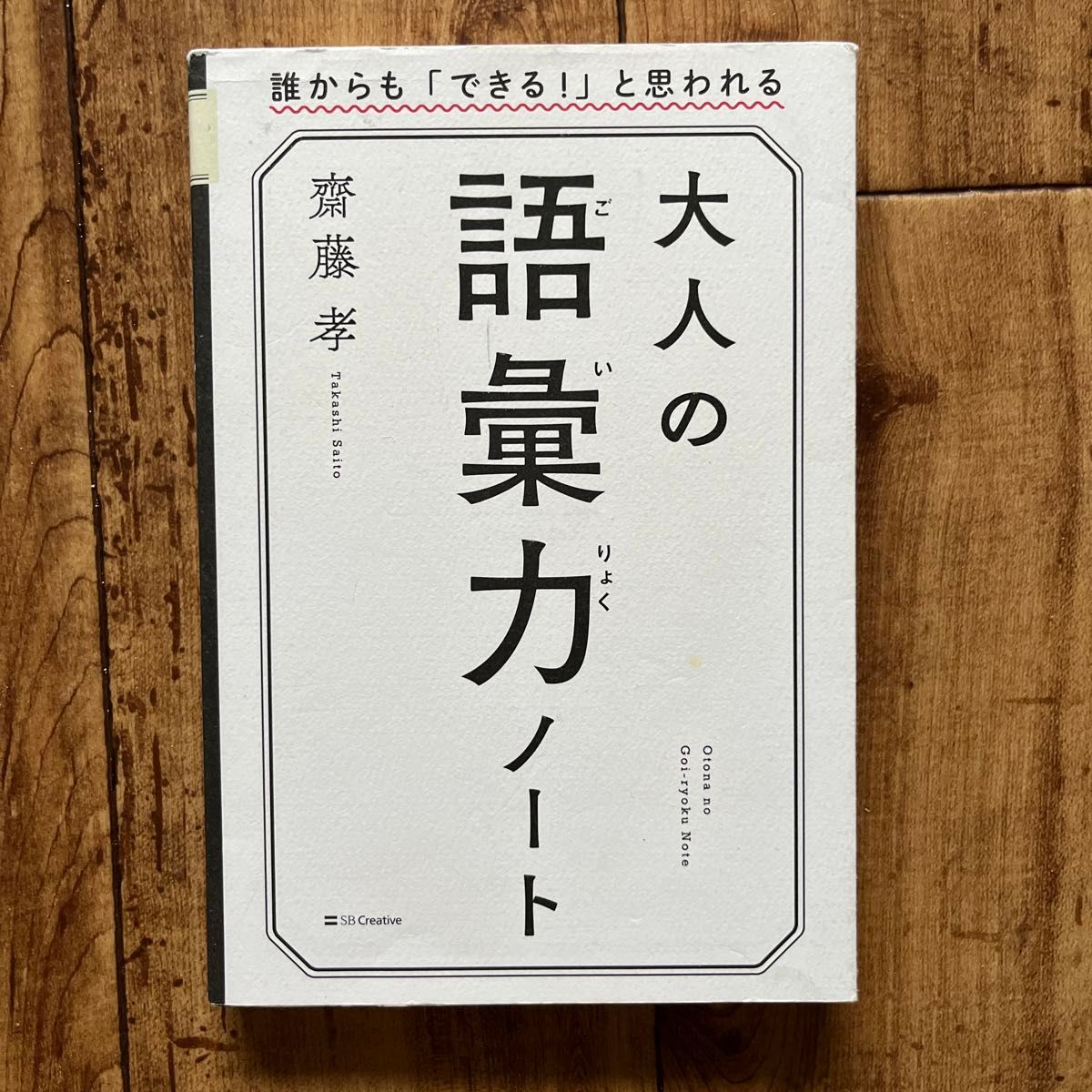 大人の語彙力ノート　