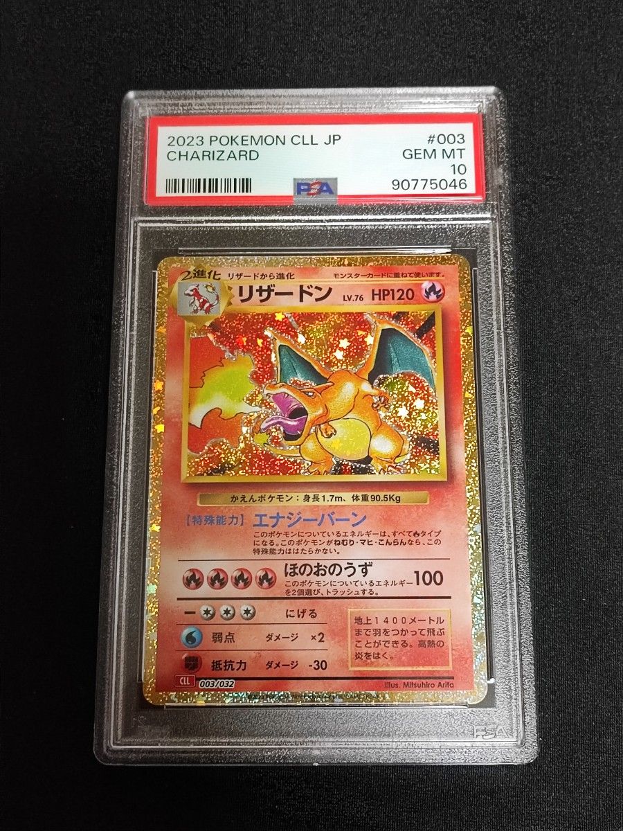 ポケモンカードクラシック CLASSIC リザードン PSA10|Yahoo ポケモンカードクラシック CLASSIC リザードン PSA10|Yahoo