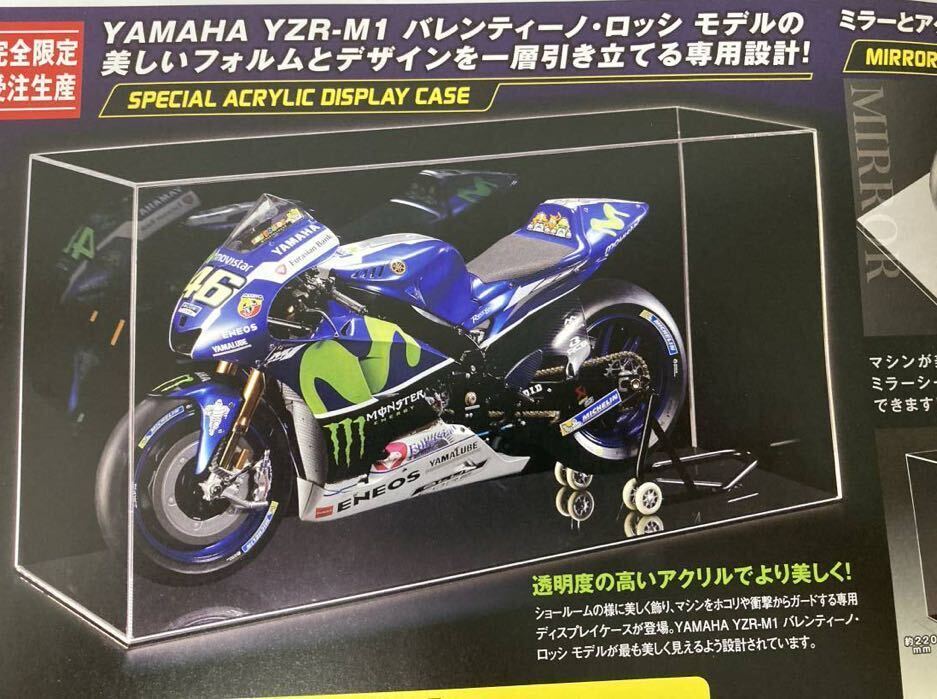 デアゴスティーニ　1/4 YAMAHA YZRーM1専用　ディスプレイケース　未開封品_画像1