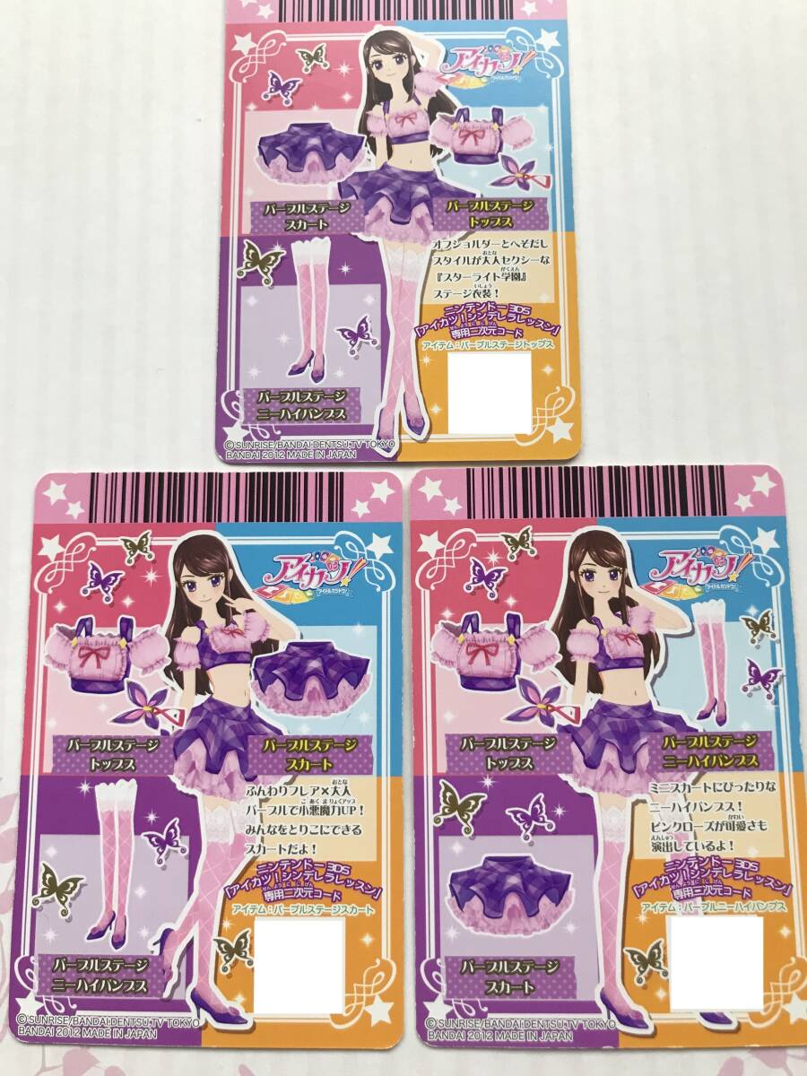  Aikatsu purple stage ko-te3 sheets ejection version 2013 1. purple blow orchid 