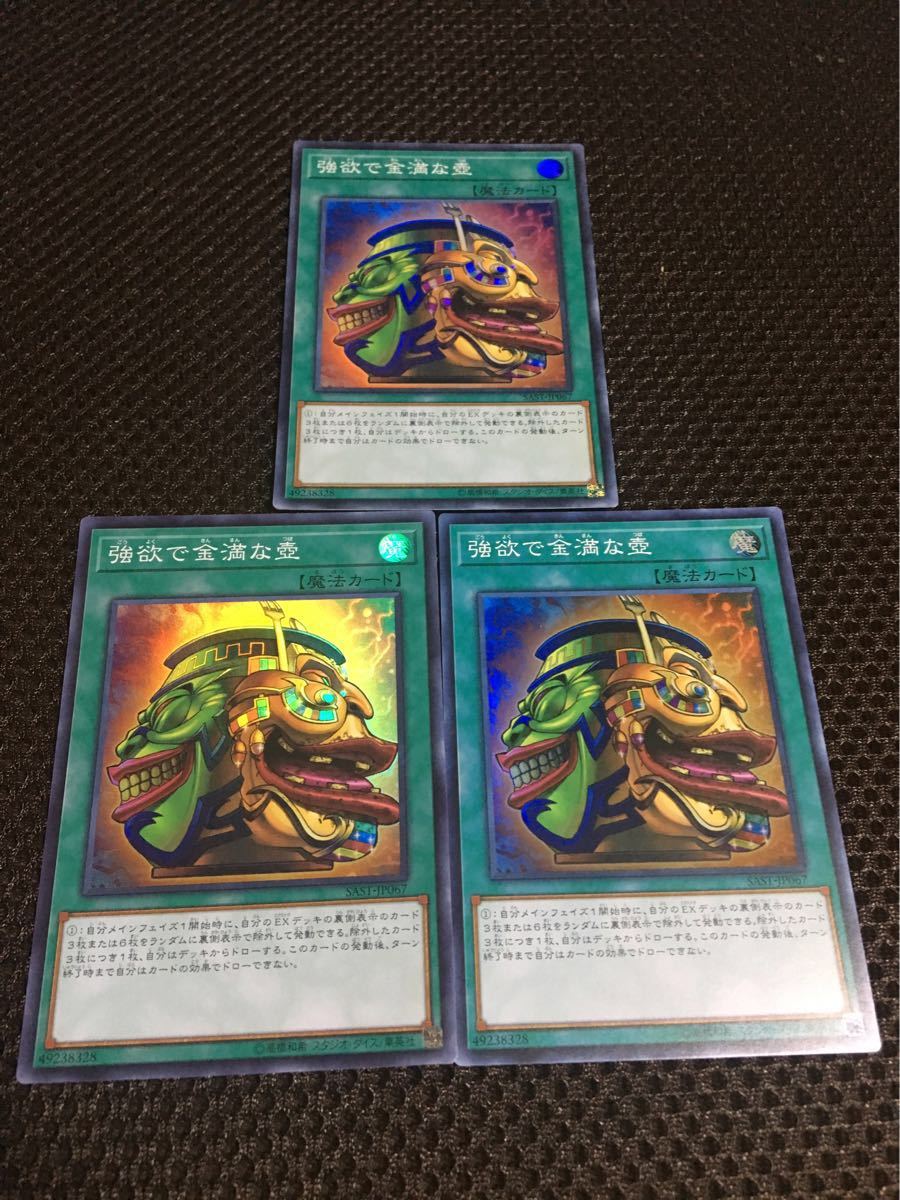 遊戯】強欲で金満な壺【20thシークレット/魔法】SAST-JP067 | 遊戯王