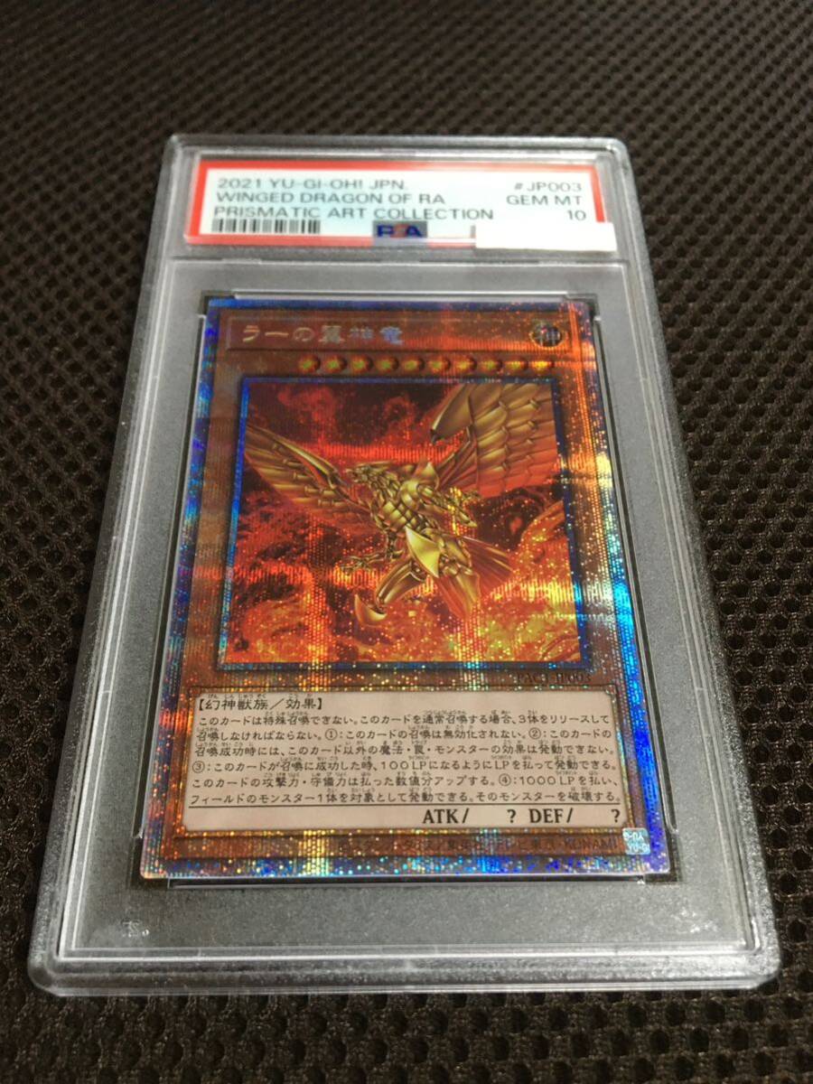 遊戯王 PSA10 現存160枚 ラーの翼神竜 プリズマティックシークレット_画像1