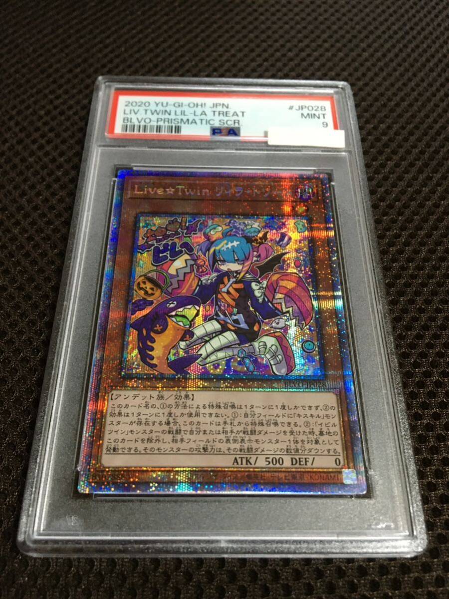 遊戯王 PSA9 現存60枚 Ｌｉｖｅ☆Ｔｗｉｎ リィラ・トリート プリズマティックシークレット_画像1