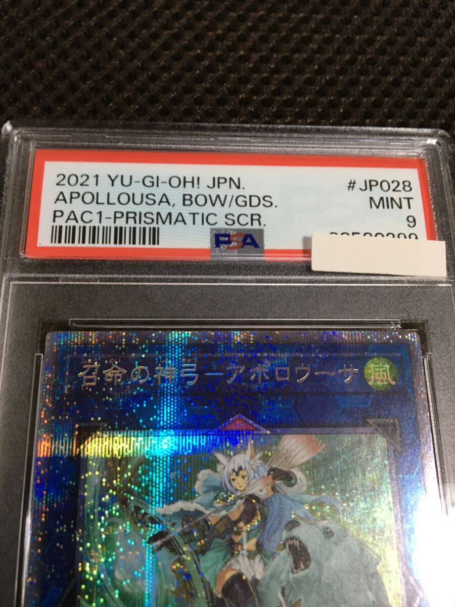 遊戯王 PSA9 現存40枚 召命の神弓－アポロウーサ プリズマティックシークレットの画像2