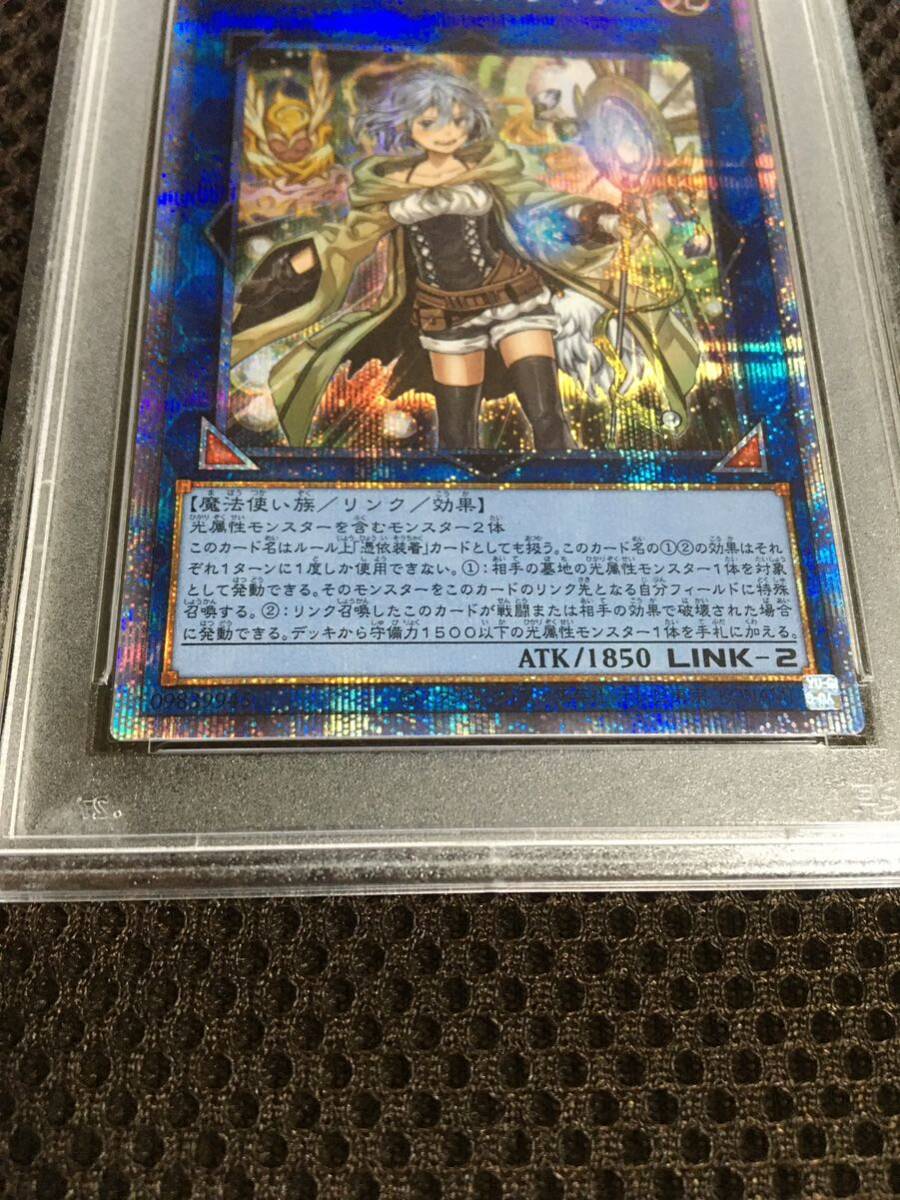 遊戯王 PSA9 現存117枚 照耀の光霊使いライナ プリズマティックシークレット B_画像3