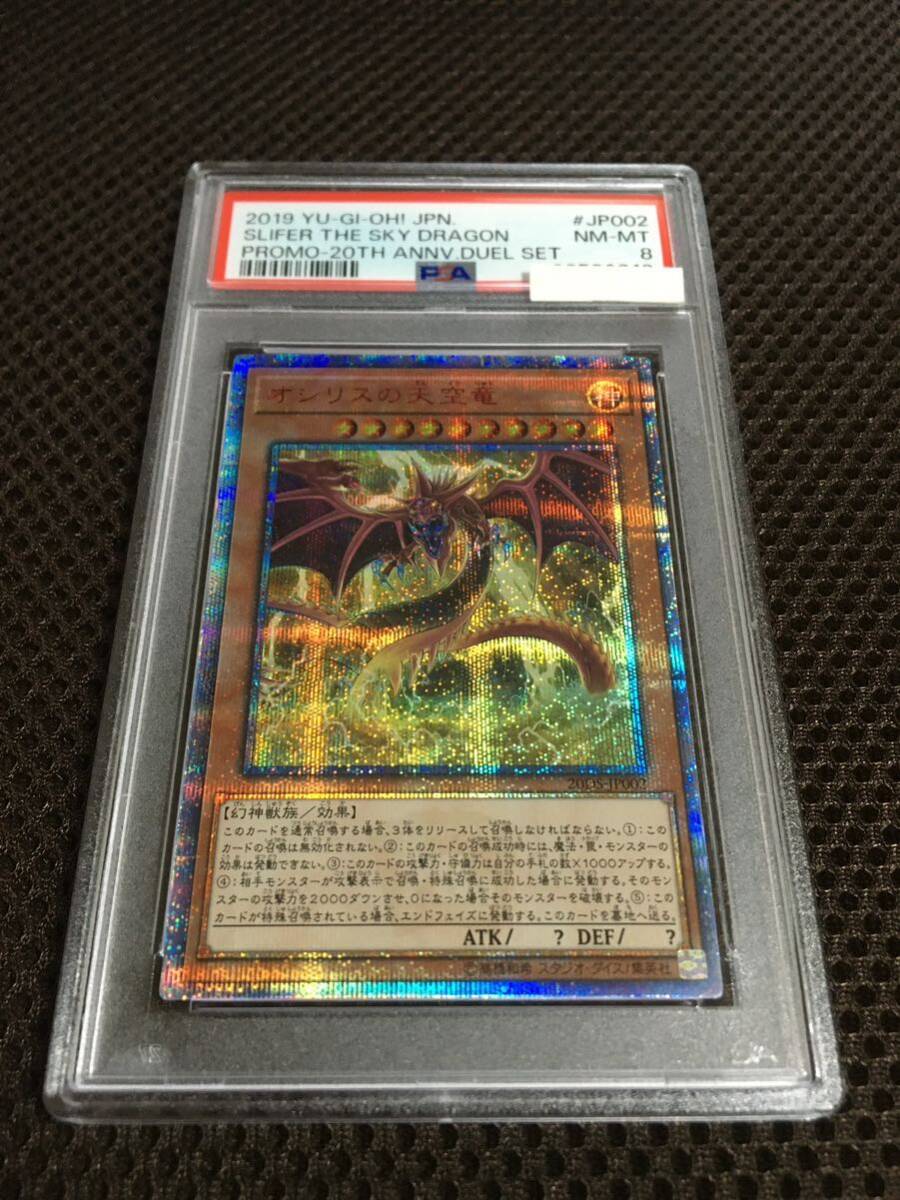 Yahoo!オークション - 遊戯王 PSA8 現存23枚 オシリスの天空竜 Yahoo!オークション - 遊戯王 PSA8 現存23枚 オシリスの天空竜